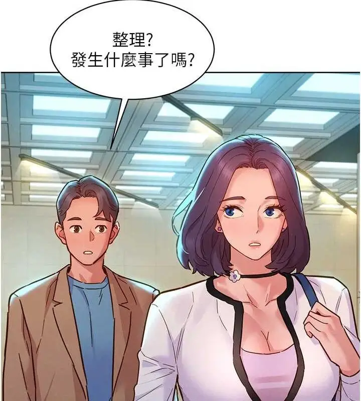 漫画《友情万睡》最终话第124张图