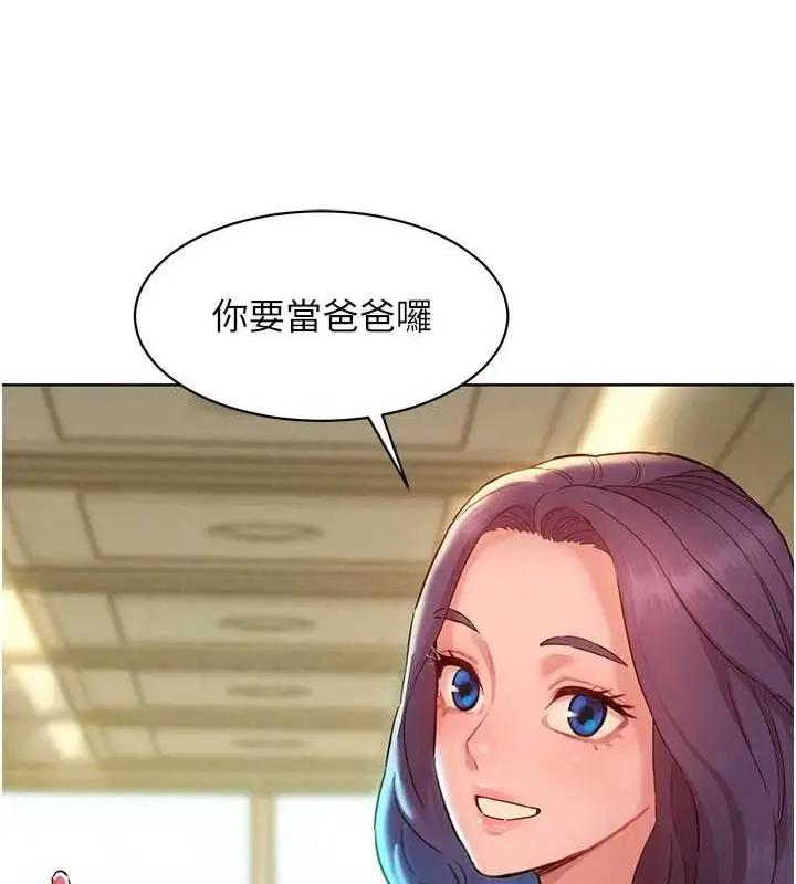 漫画《友情万睡》最终话第130张图
