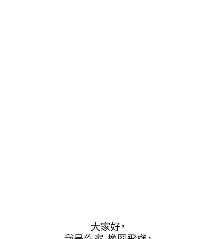漫画《友情万睡》最终话第143张图