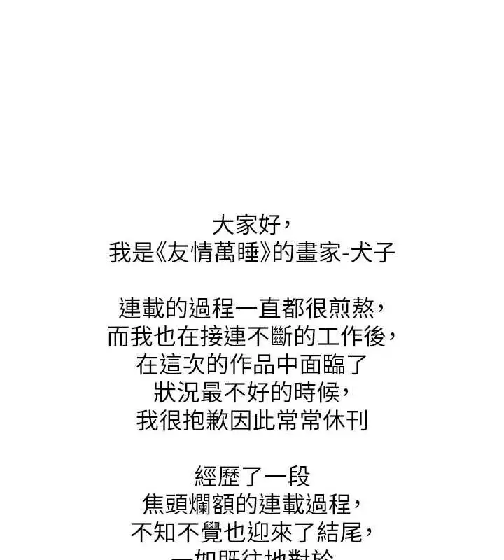 漫画《友情万睡》最终话第145张图