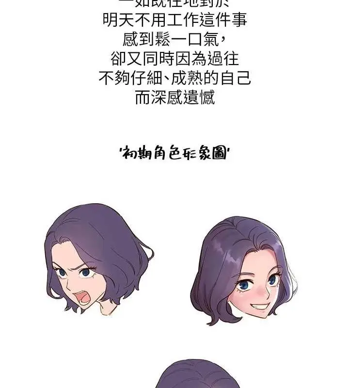 漫画《友情万睡》最终话第146张图