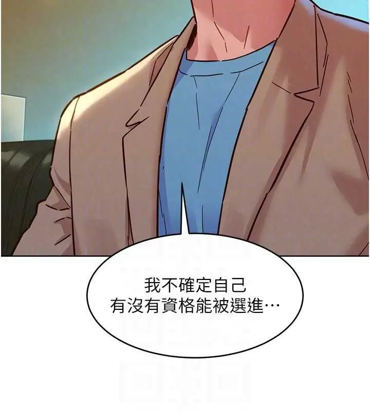 漫画《友情万睡》最终话第33张图