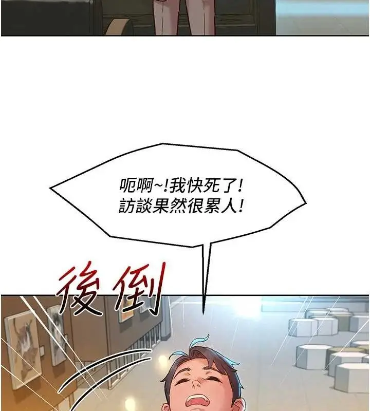 漫画《友情万睡》最终话第44张图