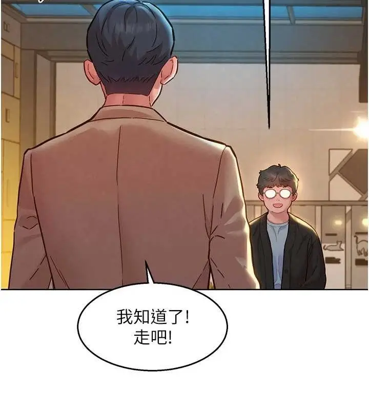 漫画《友情万睡》最终话第50张图