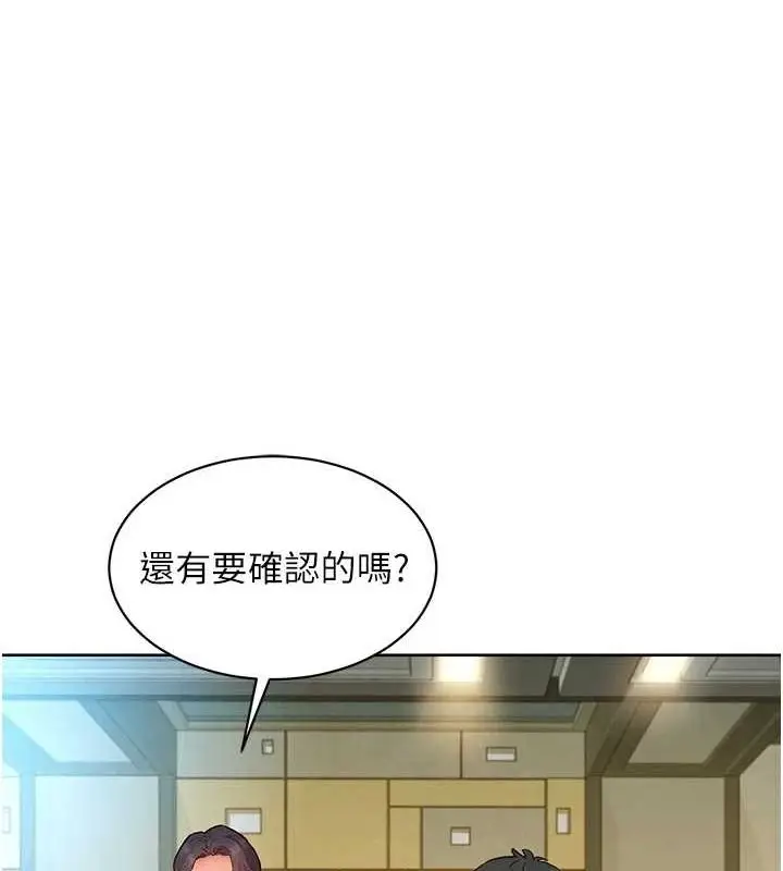 漫画《友情万睡》最终话第51张图