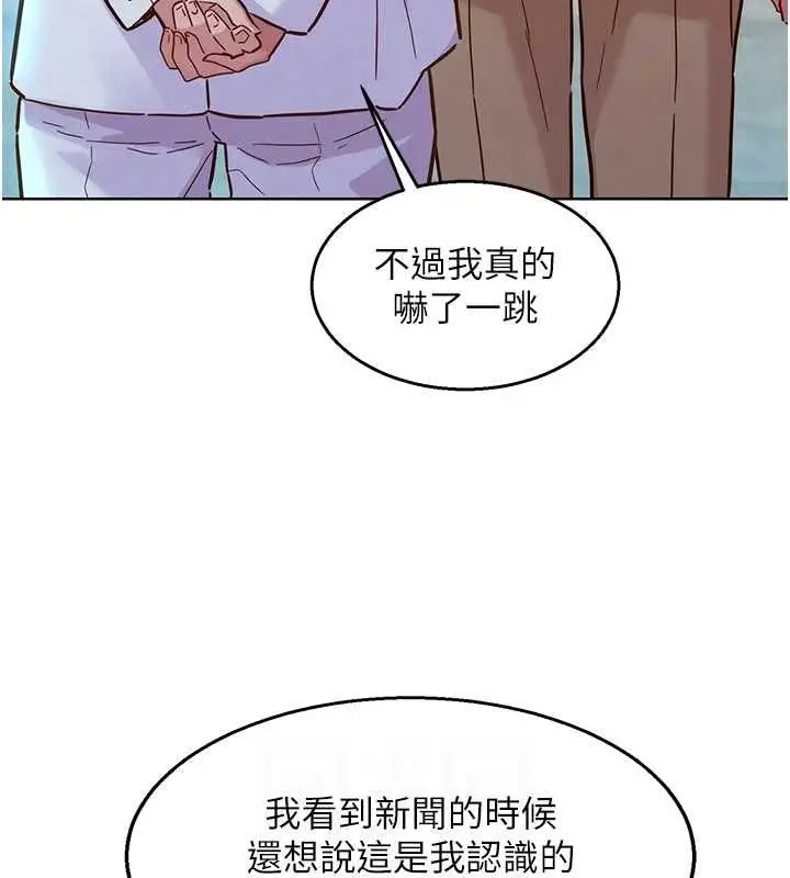 漫画《友情万睡》最终话第71张图