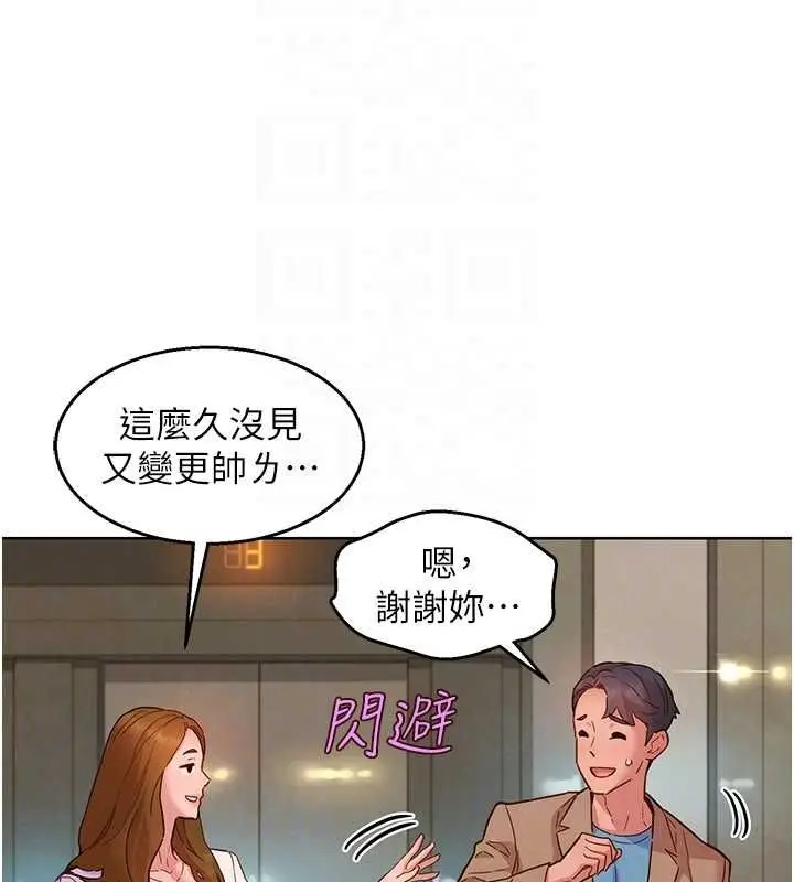 漫画《友情万睡》最终话第74张图