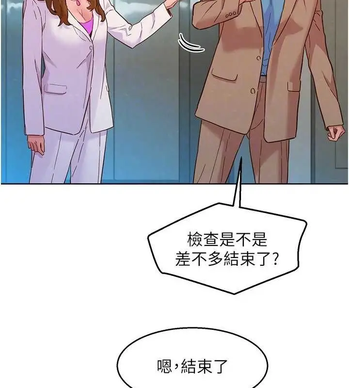 漫画《友情万睡》最终话第75张图