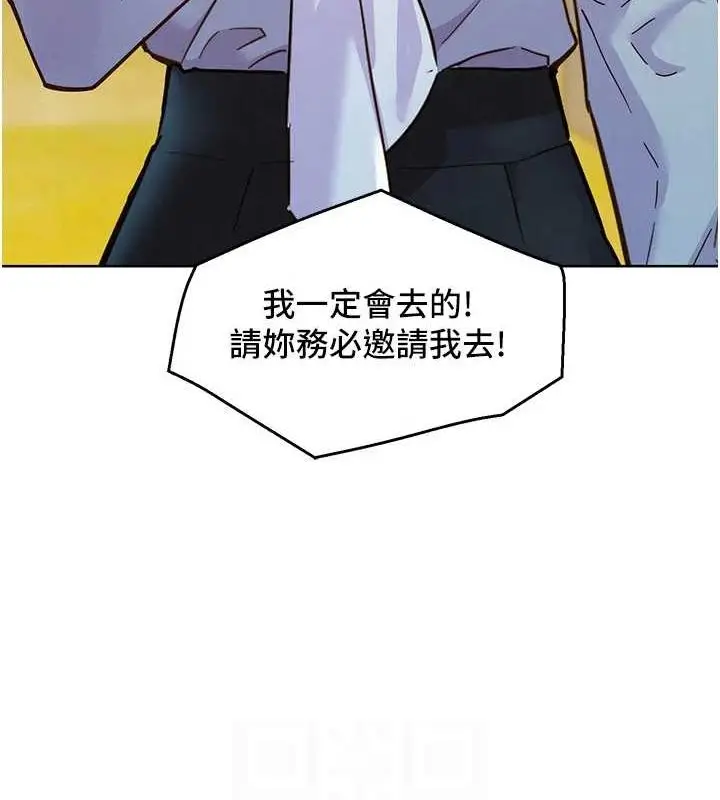 漫画《友情万睡》最终话第91张图