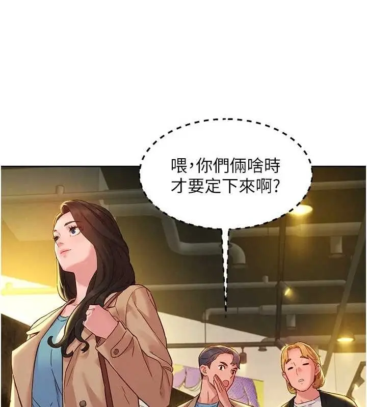 漫画《友情万睡》最终话第97张图