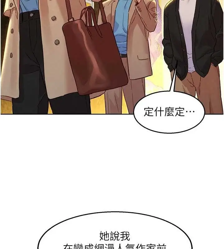 漫画《友情万睡》最终话第98张图