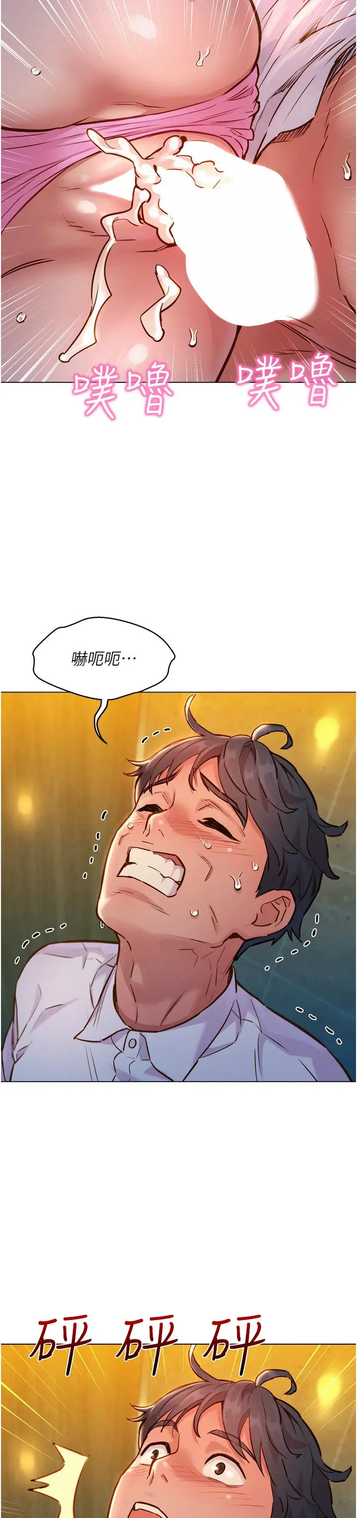漫画《友情万睡》第5话第11张图