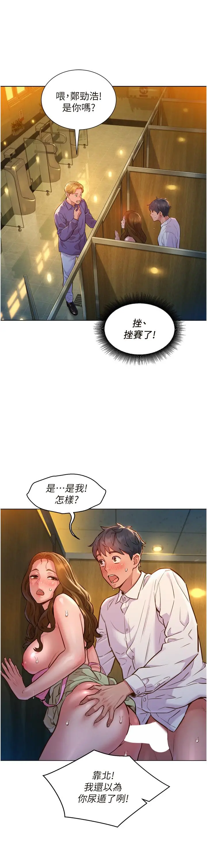 漫画《友情万睡》第5话第13张图