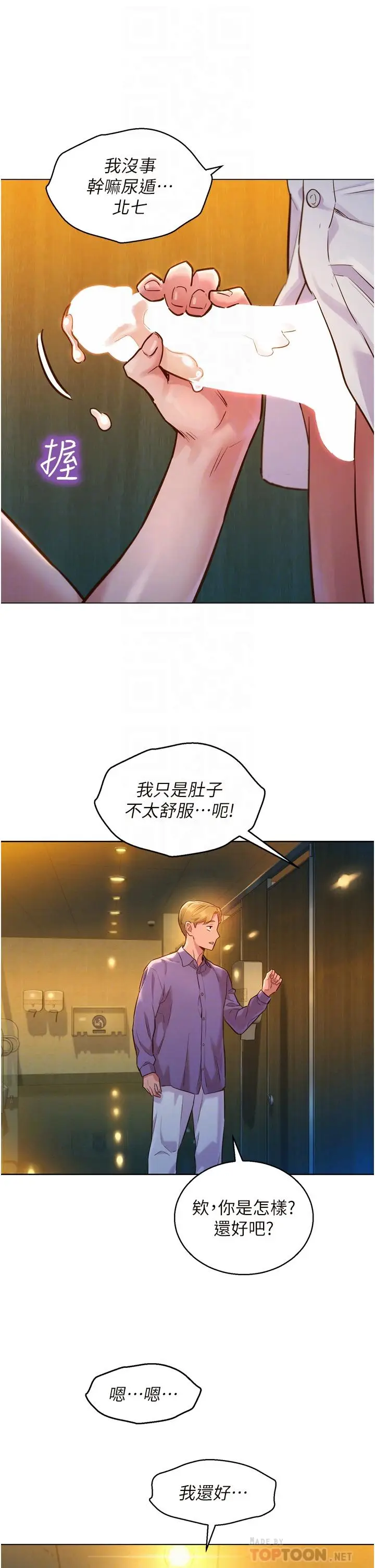 漫画《友情万睡》第5话第14张图