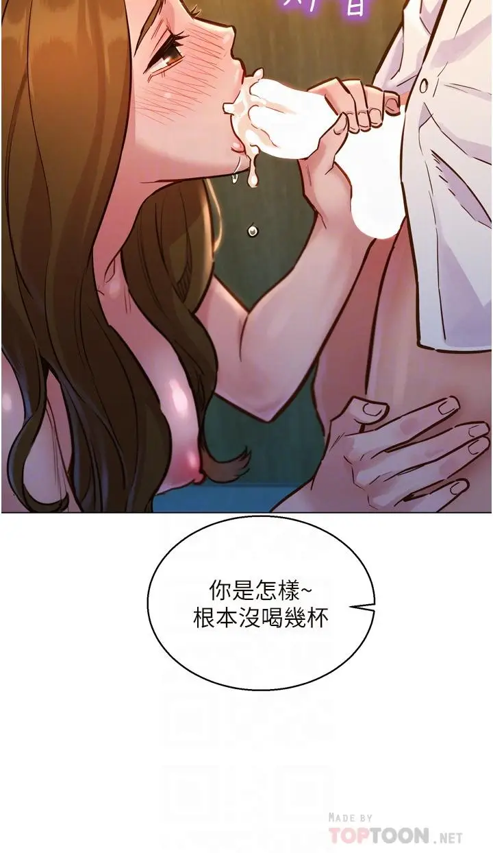 漫画《友情万睡》第5话第16张图