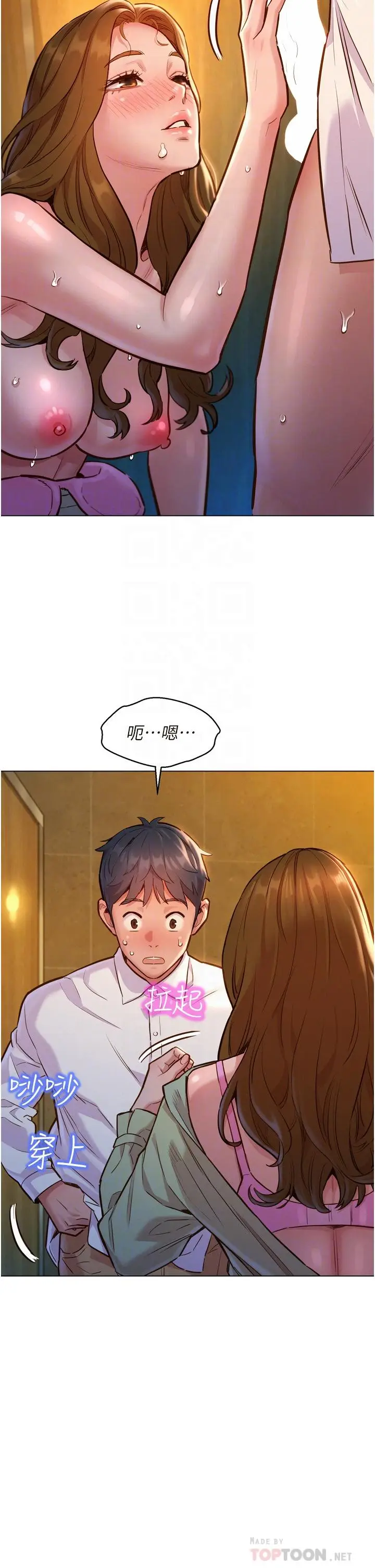 漫画《友情万睡》第5话第18张图