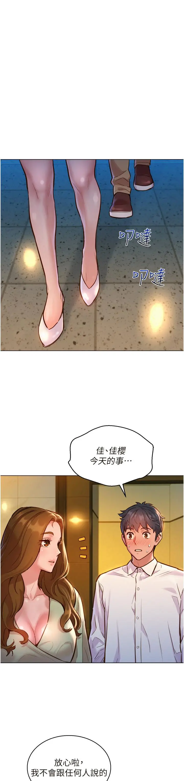 漫画《友情万睡》第5话第19张图