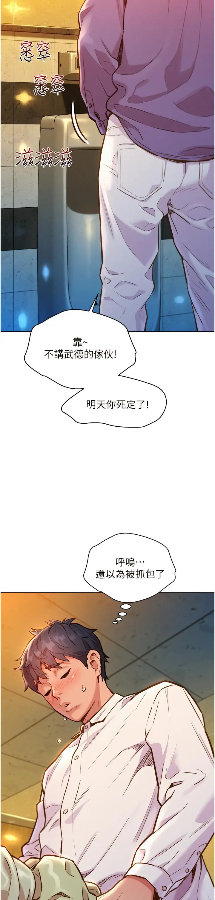 漫画《友情万睡》第5话第2张图