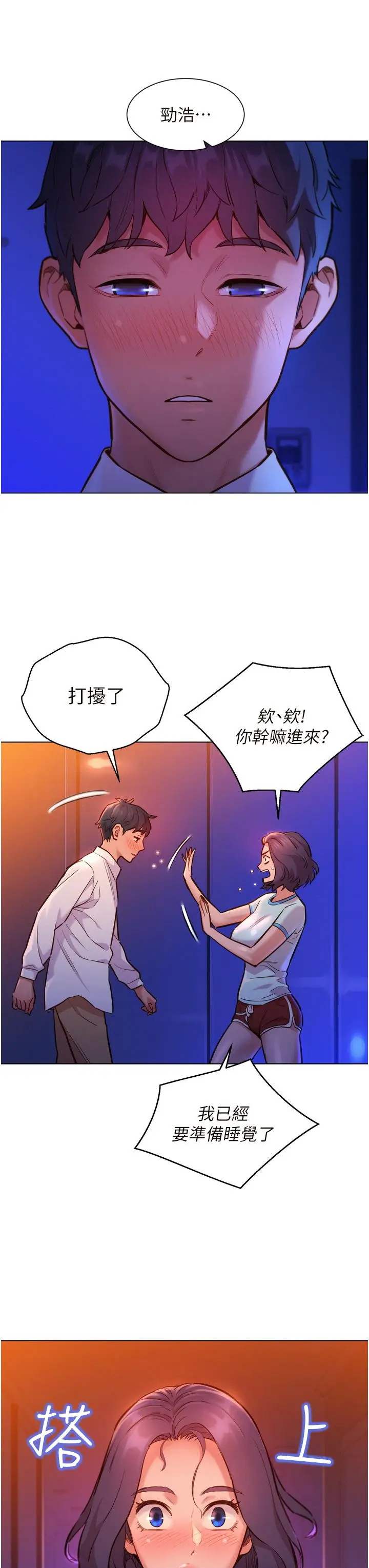 漫画《友情万睡》第5话第27张图