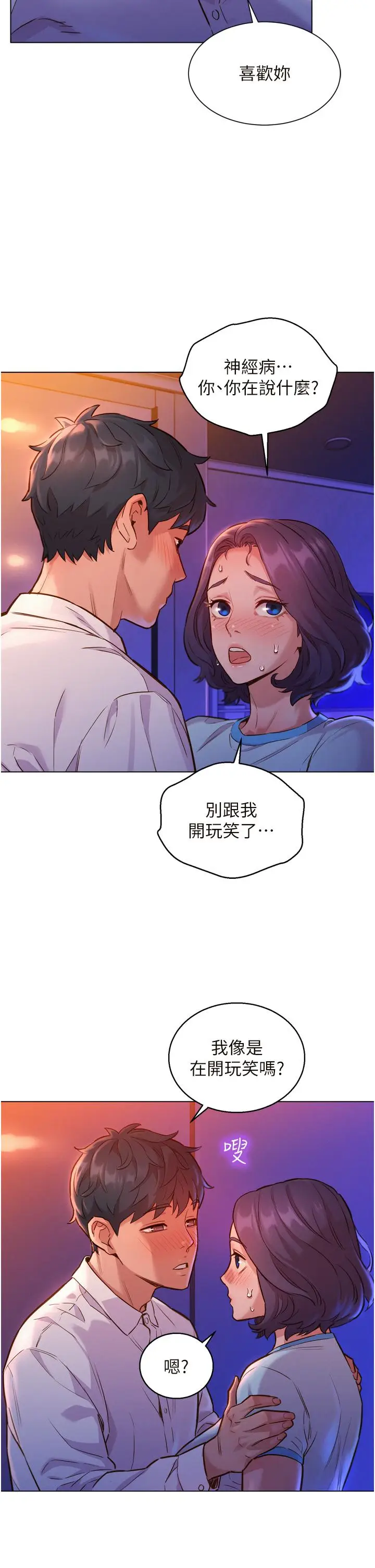 漫画《友情万睡》第5话第30张图
