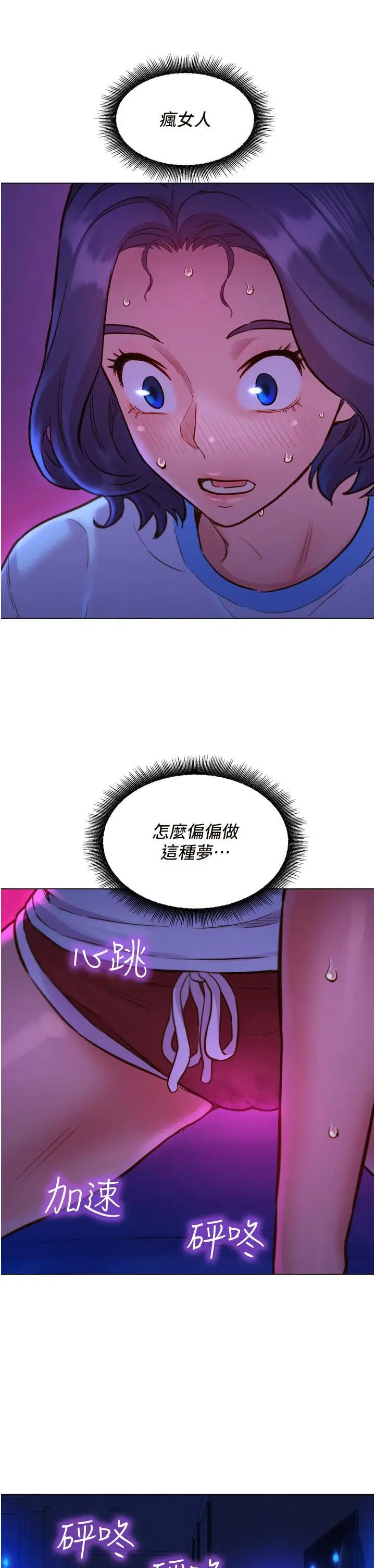 漫画《友情万睡》第5话第45张图
