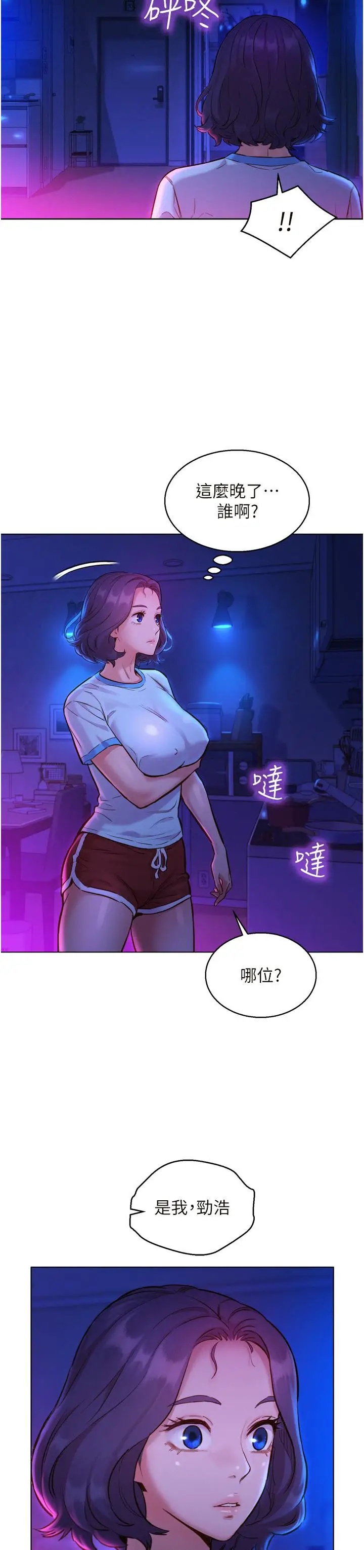 漫画《友情万睡》第5话第46张图