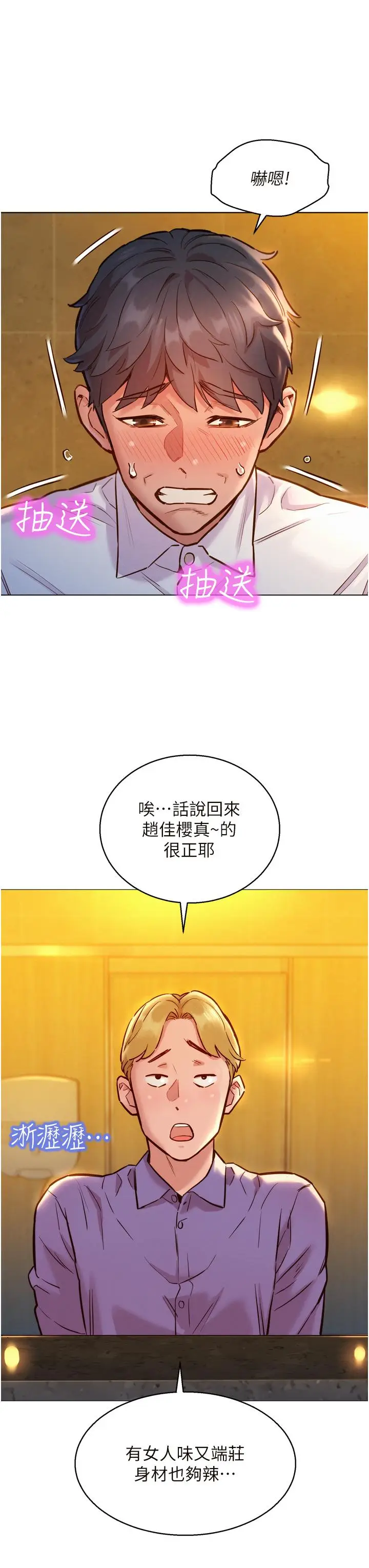 漫画《友情万睡》第5话第7张图