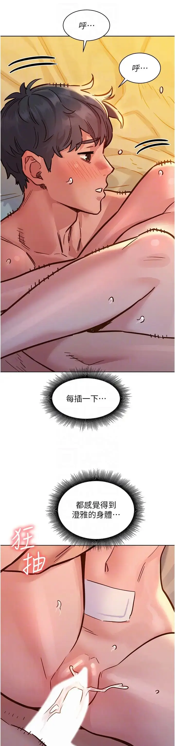 漫画《友情万睡》第64话第10张图