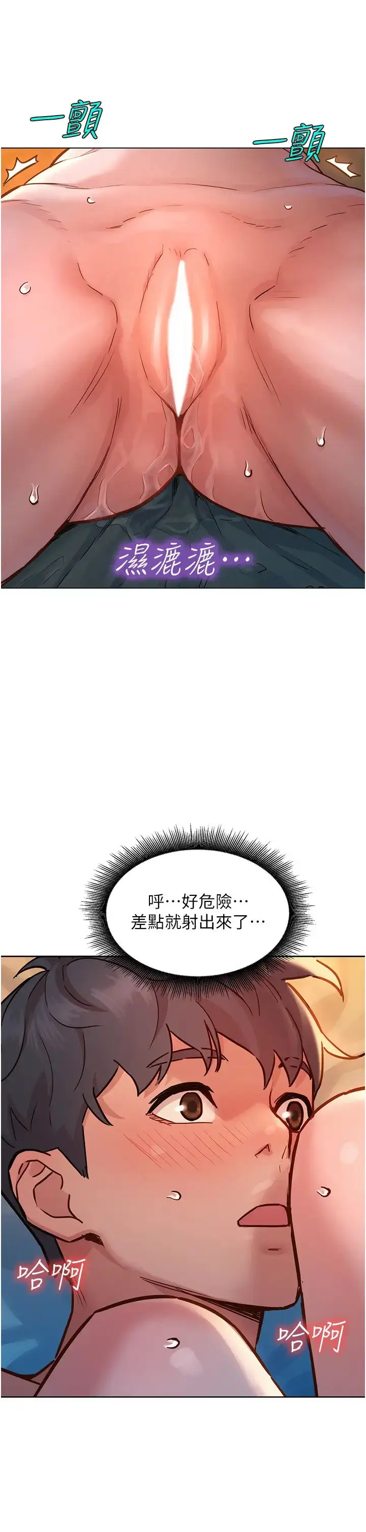 漫画《友情万睡》第64话第16张图