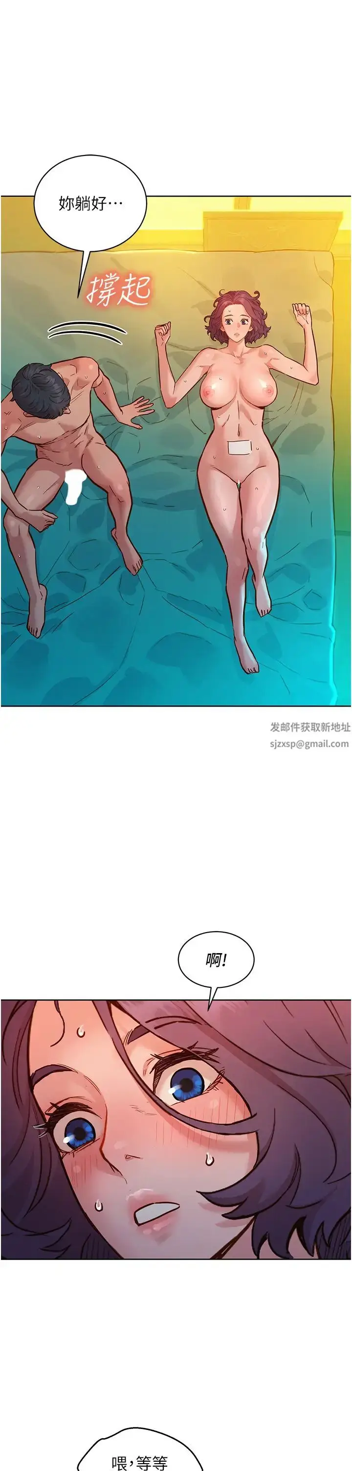 漫画《友情万睡》第64话第20张图