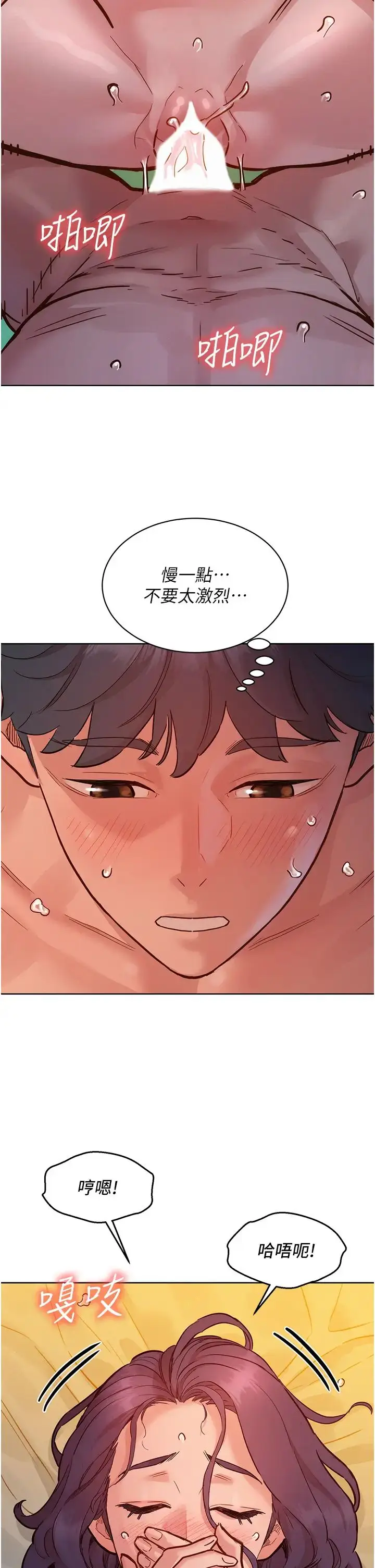 漫画《友情万睡》第64话第29张图