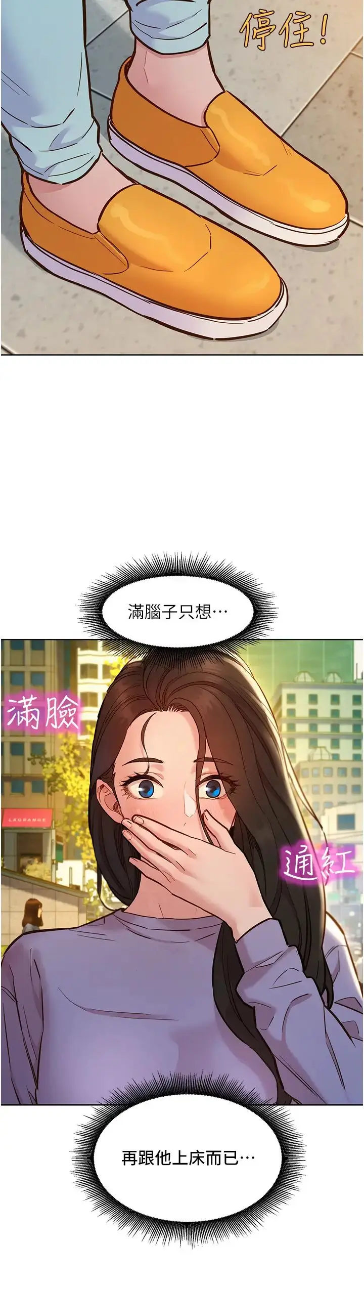 漫画《友情万睡》第64话第3张图