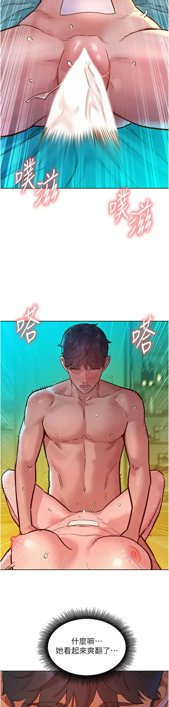 漫画《友情万睡》第64话第33张图