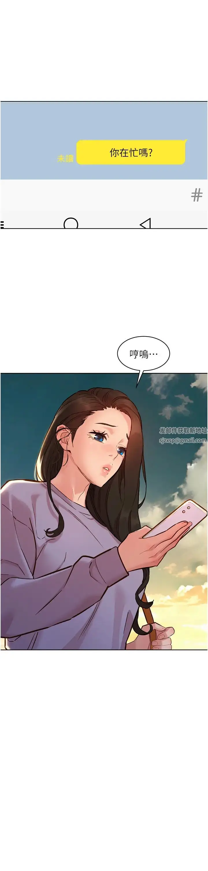 漫画《友情万睡》第64话第4张图