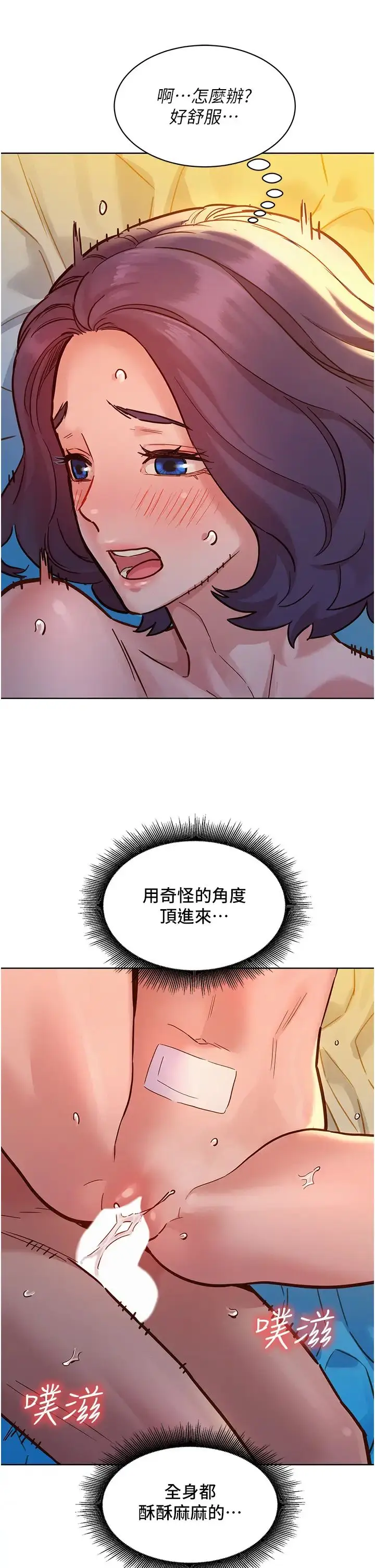 漫画《友情万睡》第64话第8张图