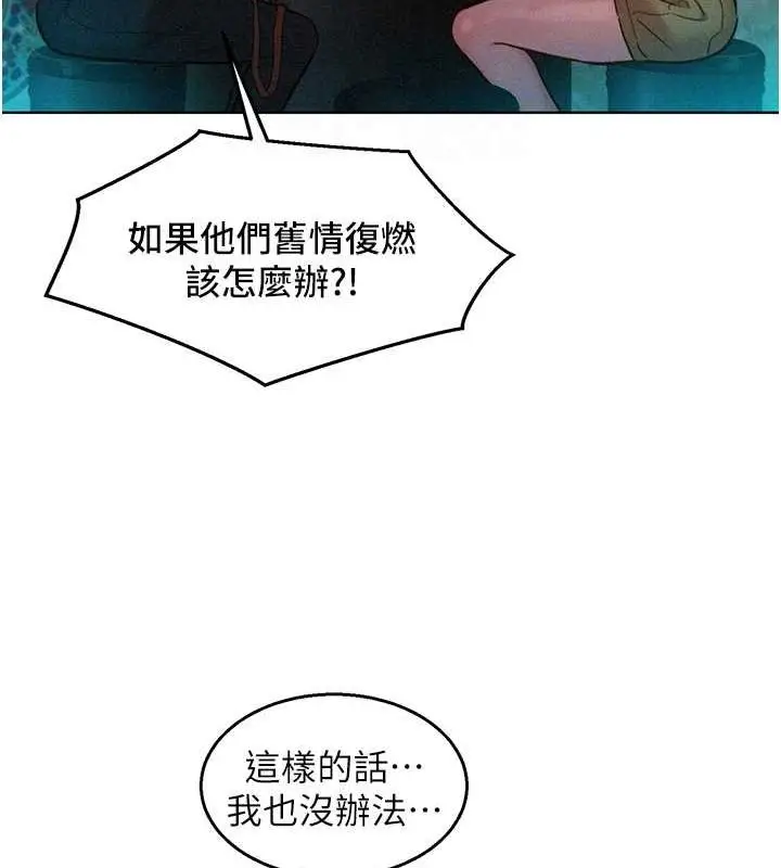 漫画《友情万睡》第105话第17张图