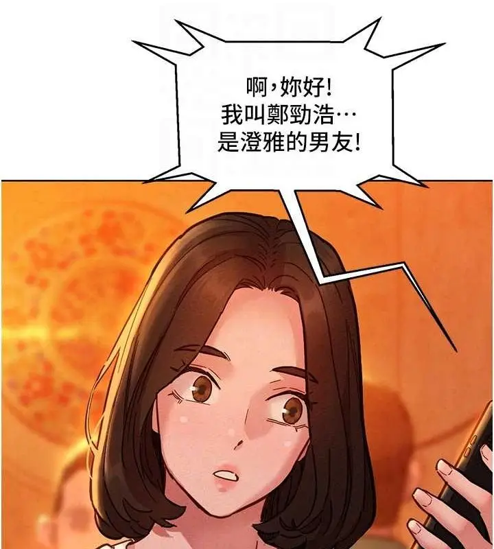 漫画《友情万睡》第105话第88张图