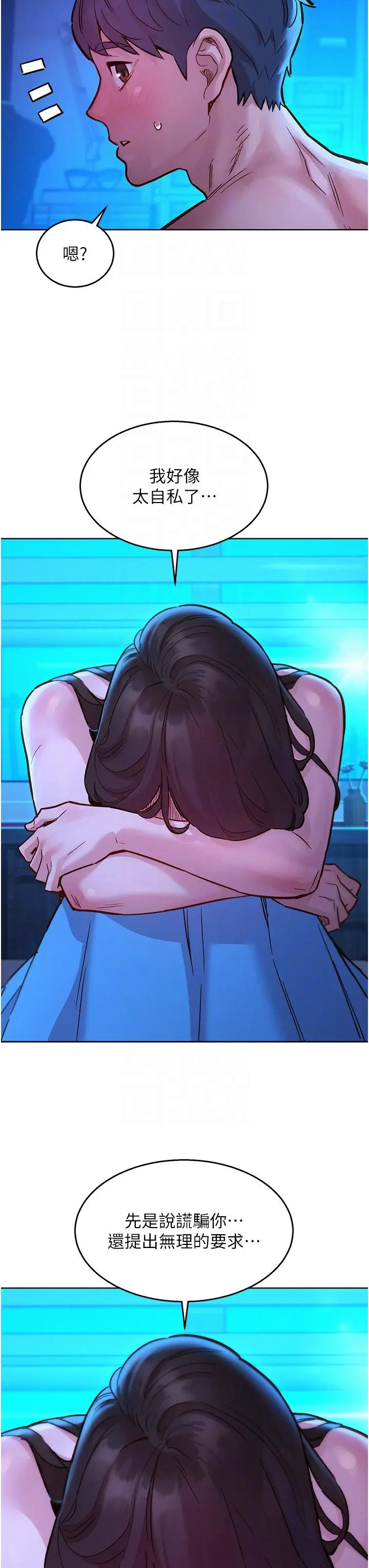 漫画《友情万睡》第46话第14张图