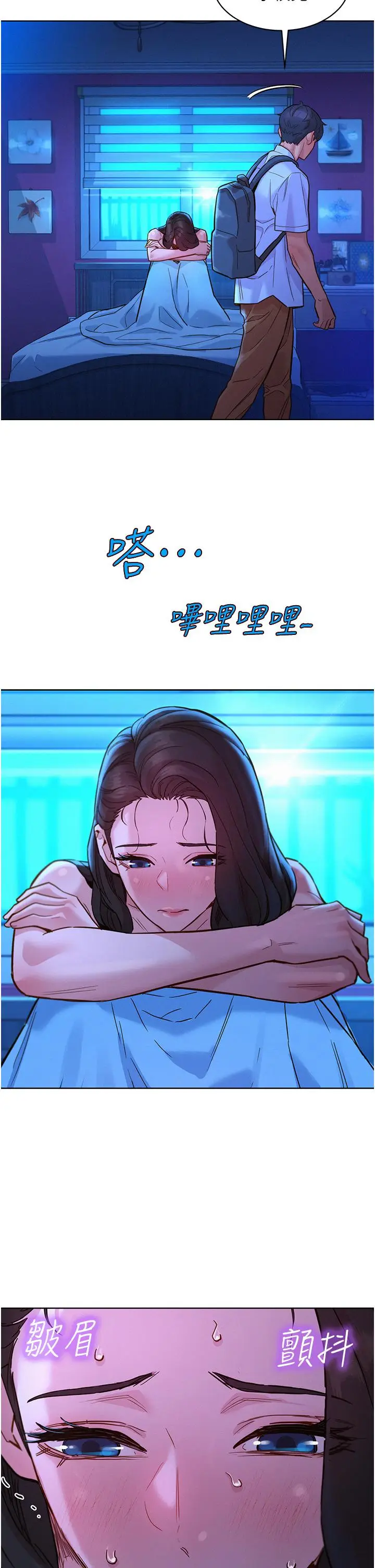 漫画《友情万睡》第46话第17张图