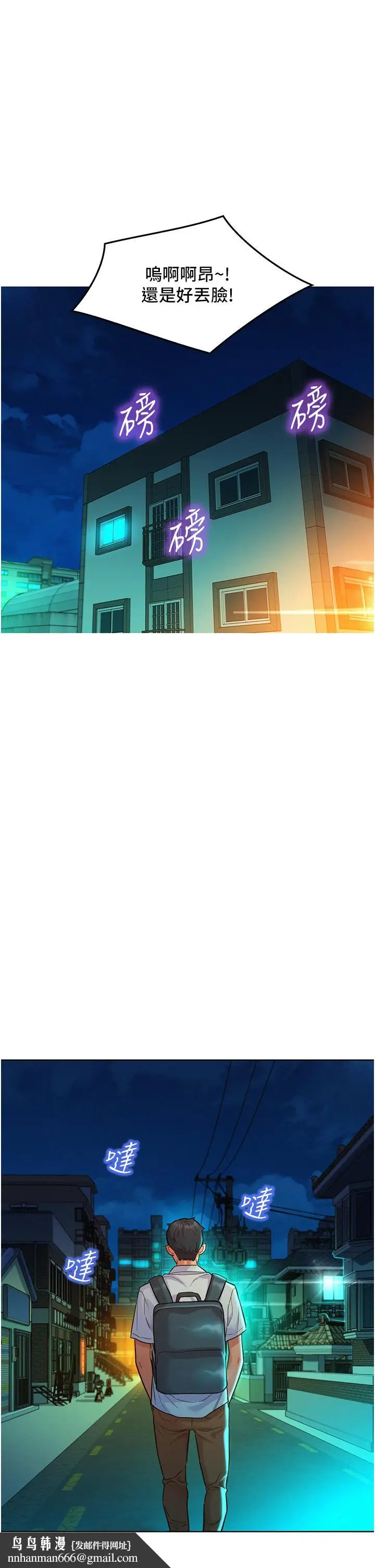 漫画《友情万睡》第46话第21张图