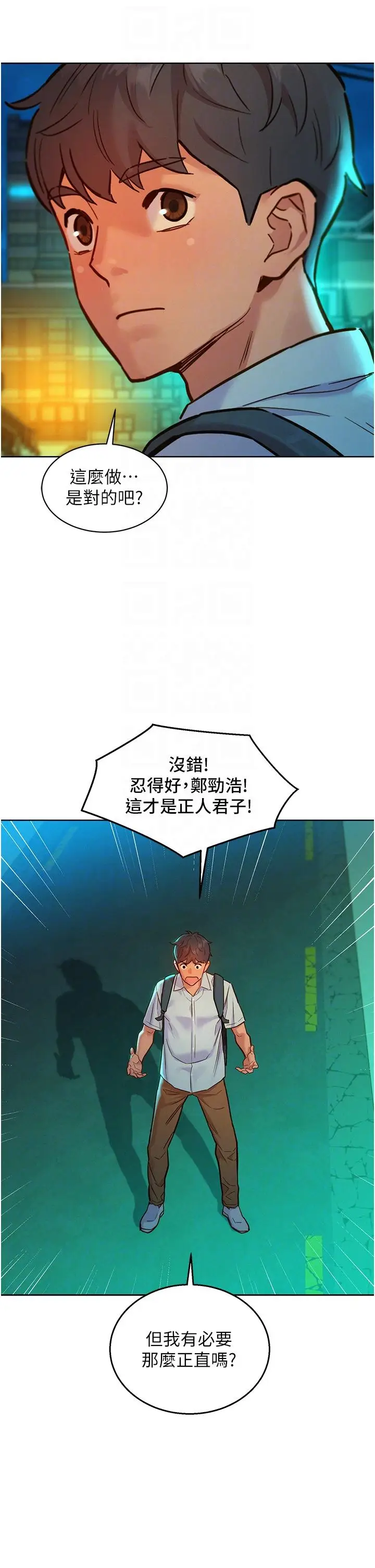 漫画《友情万睡》第46话第24张图