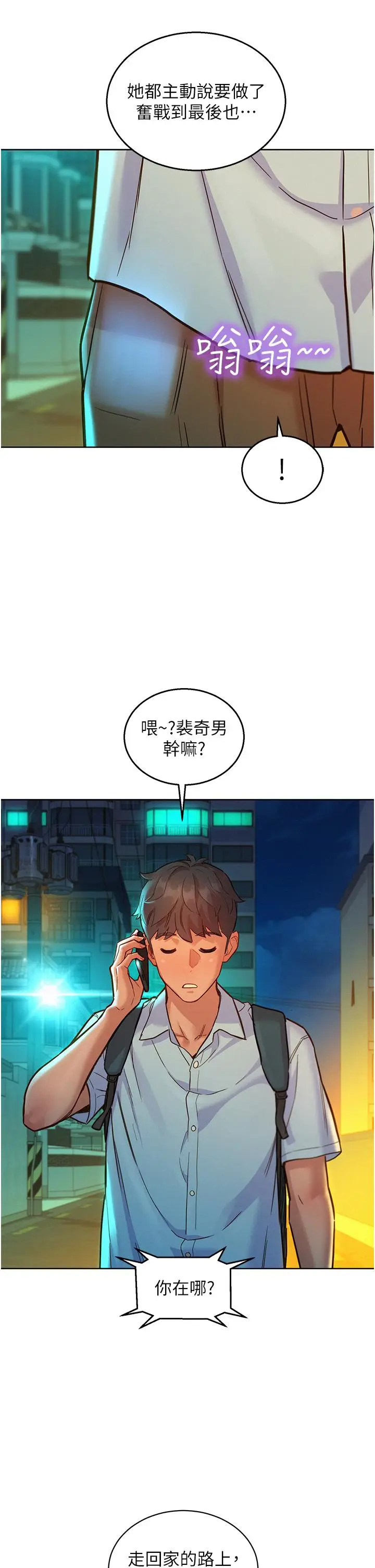 漫画《友情万睡》第46话第25张图