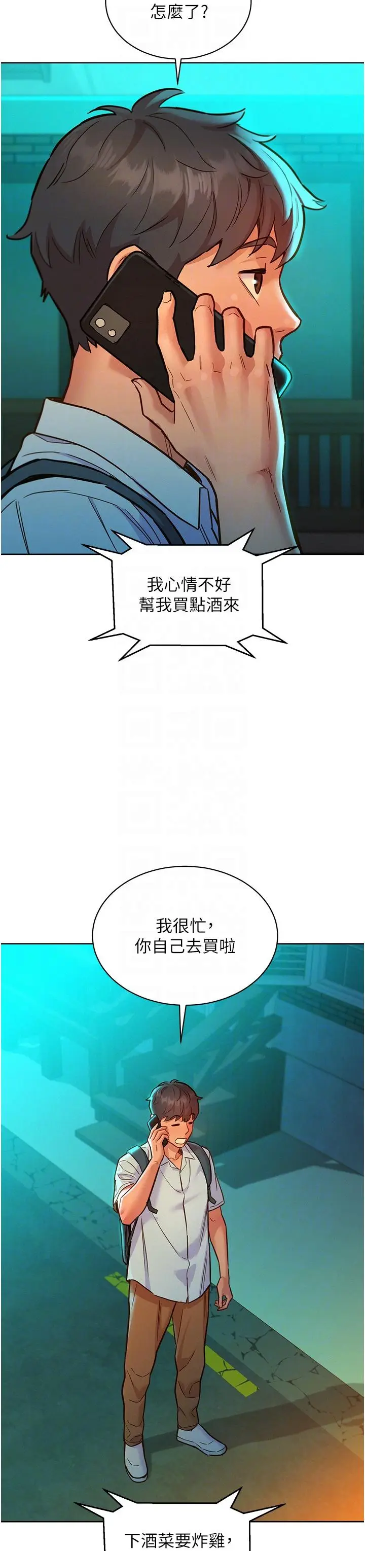 漫画《友情万睡》第46话第26张图