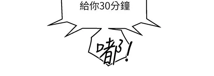 漫画《友情万睡》第46话第27张图