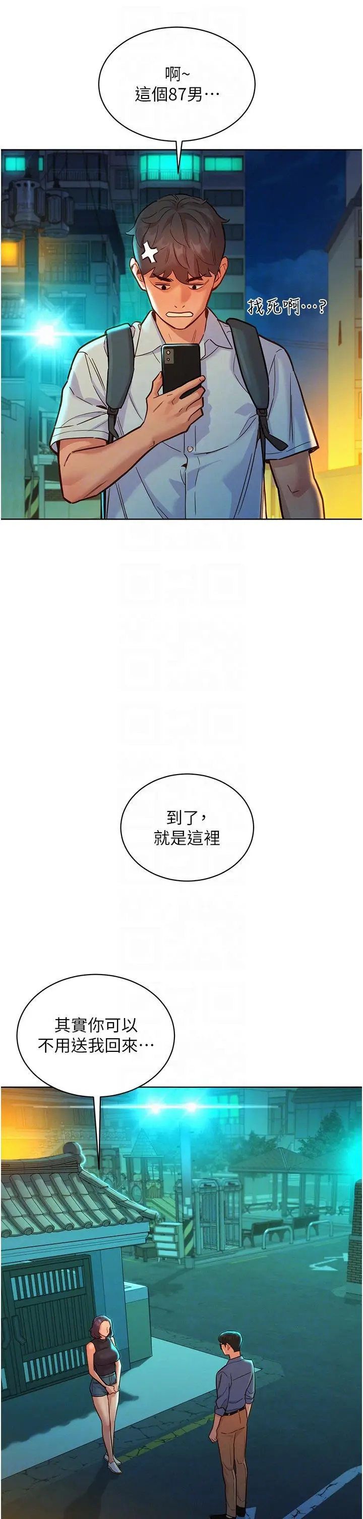 漫画《友情万睡》第46话第28张图