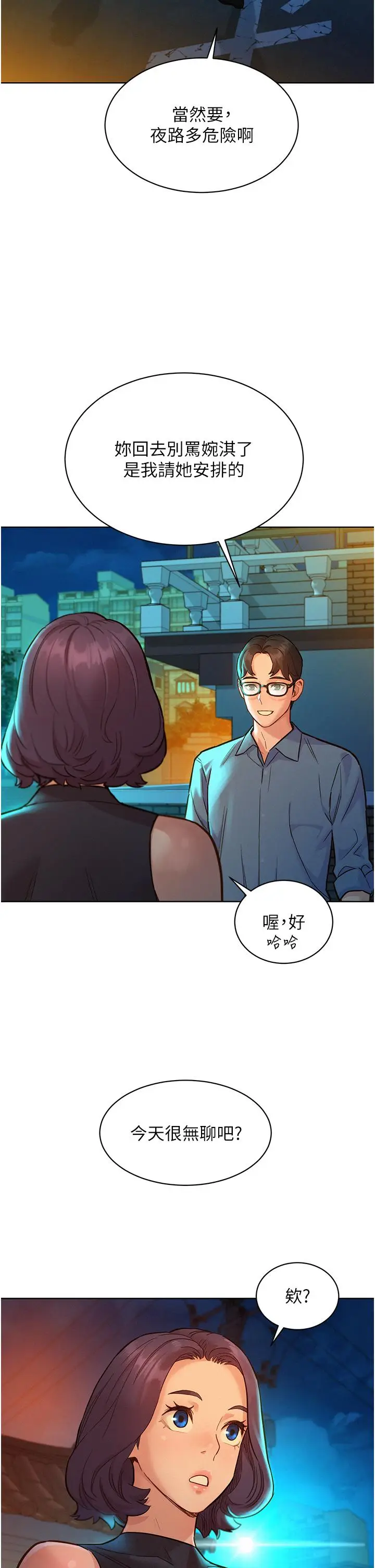 漫画《友情万睡》第46话第29张图