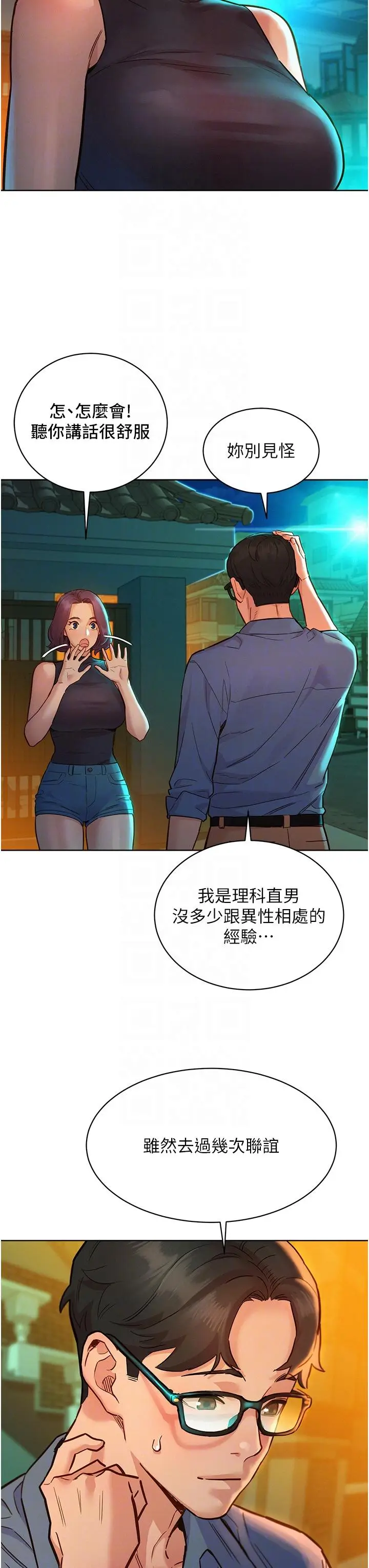 漫画《友情万睡》第46话第30张图