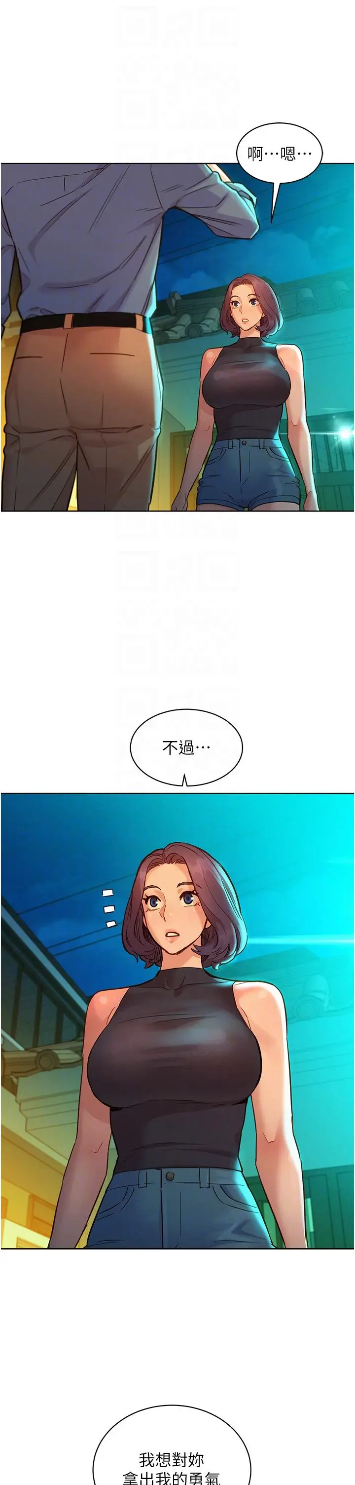 漫画《友情万睡》第46话第32张图