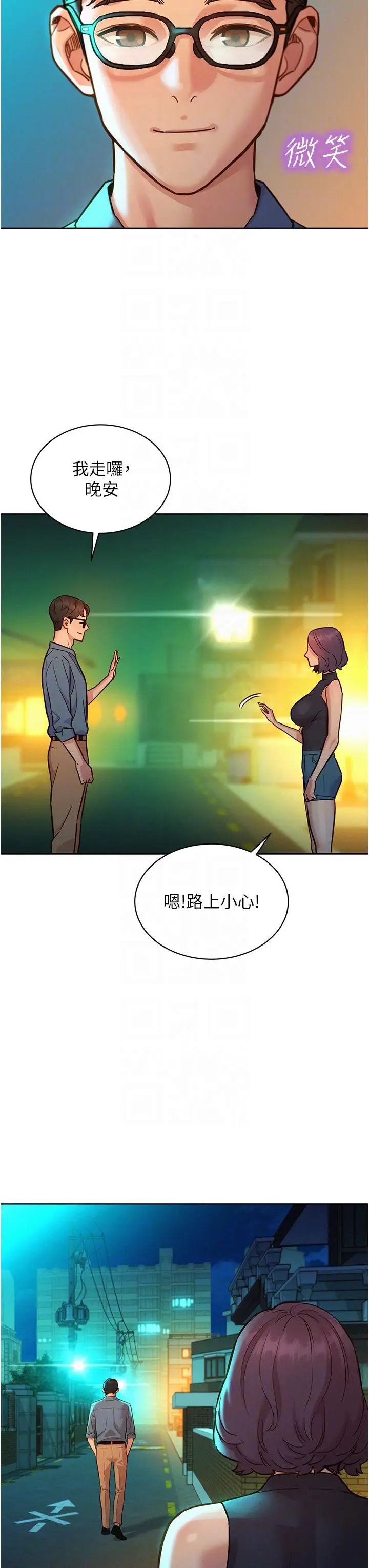 漫画《友情万睡》第46话第34张图