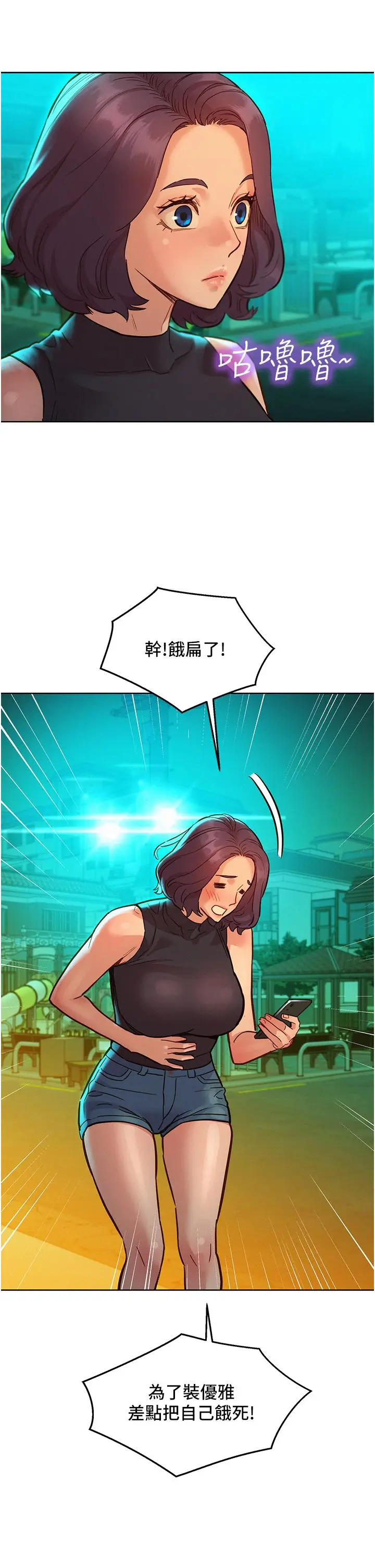 漫画《友情万睡》第46话第36张图